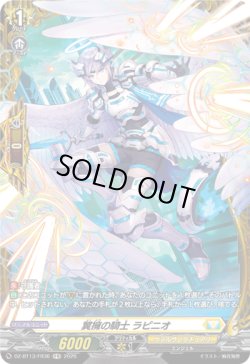 画像1: 【FR】翼擁の騎士 ラピニオ