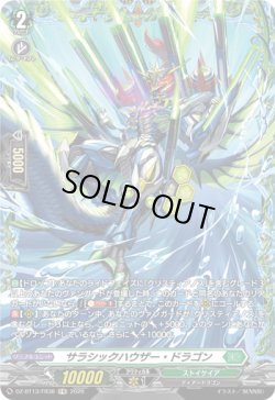 画像1: 【FR】サラシックハウザー・ドラゴン