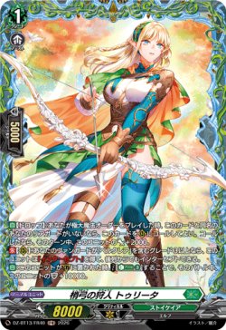 画像1: 【FR】梢弓の狩人 トゥリータ