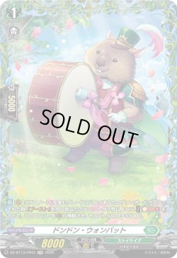 画像1: 【FR】ドンドン・ウォンバット