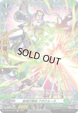 画像1: 【FR】戦場の歌姫 アポクルーネ