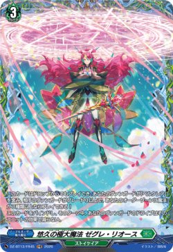 画像1: ※傷有り品（返品交換対象外）【FR】悠久の極大魔法 ゼグレ・リオース