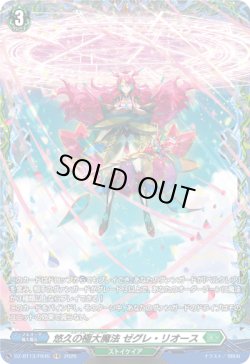 画像1: 【FR】悠久の極大魔法 ゼグレ・リオース