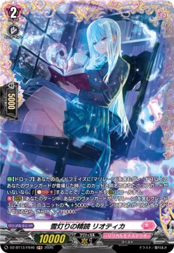 画像1: 【FR】雪灯りの精読 リオティカ