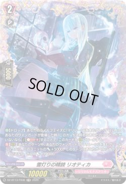 画像1: 【FR】雪灯りの精読 リオティカ