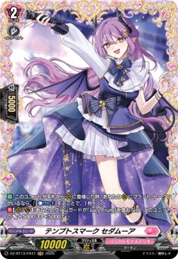 画像1: 【FR】テンプトスマーク セダムーア