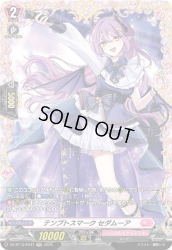 画像1: 【FR】テンプトスマーク セダムーア