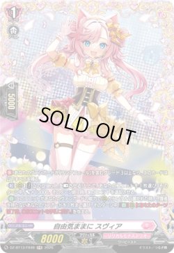 画像1: 【FR】自由気ままに スヴィア