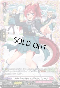 画像1: 【FR】スパーキージャイロボール ジョーネ