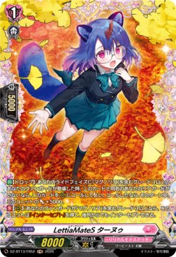 画像1: 【FR】LettiaMateS ターヌゥ