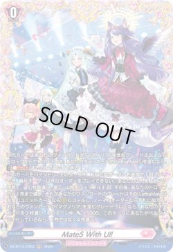 画像1: 【FR】MateS With U!!