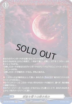 画像1: 【FR】惑星を覆うは赫き病み