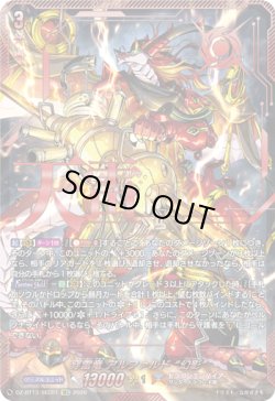 画像1: 【SEC】穿雷竜 アルファルド “幻影”