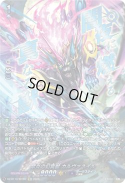 画像1: 【SEC】紫炎の幻真獣 カルヴァネイル