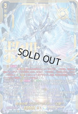 画像1: 【SEC】救済の零 ブラグドマイヤー “幻影”