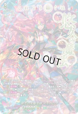 画像1: 【SEC】悠久の大魔法師 ベルクレア