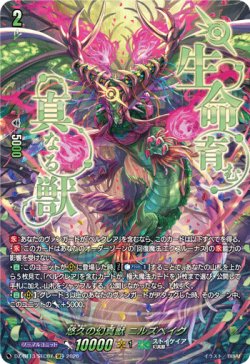 画像1: 【SEC】悠久の幻真獣 ニルズベイグ