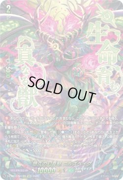 画像1: 【SEC】悠久の幻真獣 ニルズベイグ