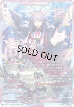 画像1: 【SEC】LettiaMateS マグノリア “幻影”