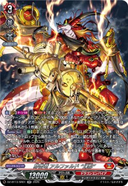 画像1: 【SR】穿雷竜 アルファルド “幻影”