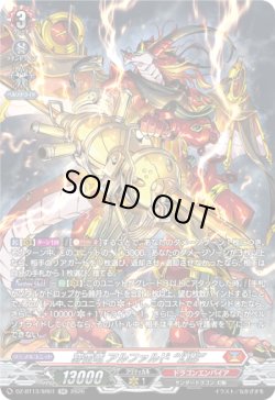 画像1: 【SR】穿雷竜 アルファルド “幻影”