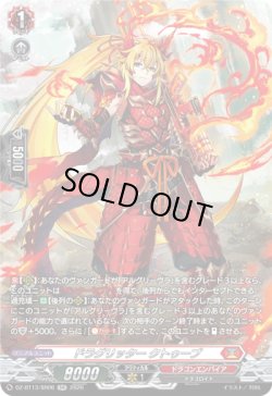 画像1: 【SR】ドラグリッター クトゥーブ