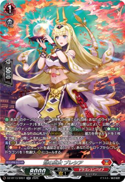 画像1: 【SR】焔の巫女 ブレシア