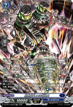 画像1: 【SR】崩塵旋孔の時空巨兵