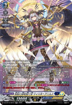 画像1: 【SR】決意と罪を抱く者 リィエル?アニムス