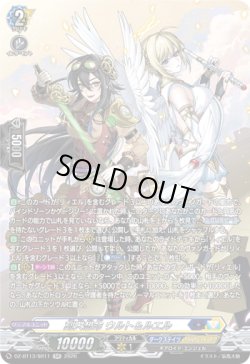 画像1: 【SR】刻天想命 ウルト＆ルエル