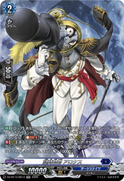 画像1: 【SR】謎時劫爵 アロケス