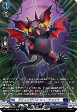 画像1: 【SR】デザイアデビル シューチャック