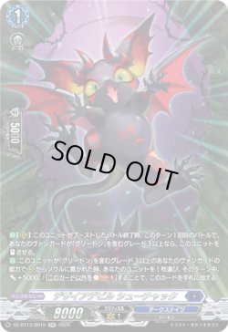 画像1: 【SR】デザイアデビル シューチャック