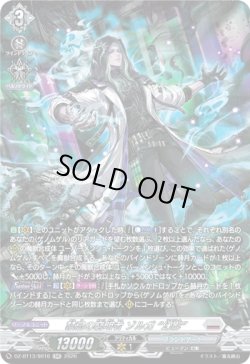 画像1: 【SR】禁忌の窮明者 ゾルガ “幻影”