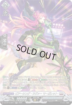 画像1: 【SR】ピアーシング・ラヴァー マーガレット