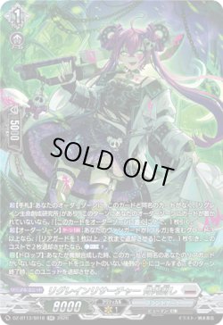 画像1: 【SR】リグレインリサーチャー 骨肉剥し