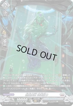 画像1: 【SR】創成魔獣 頭蓋絞り