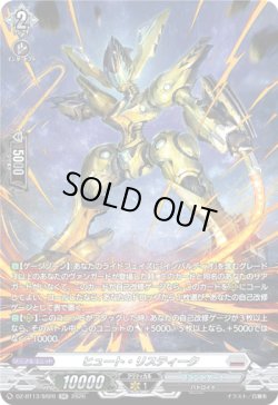 画像1: 【SR】ヒュート・リスティーク