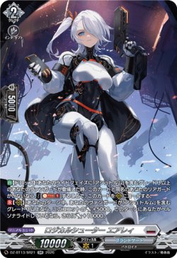 画像1: 【SR】ロジカルシューター エアレィ