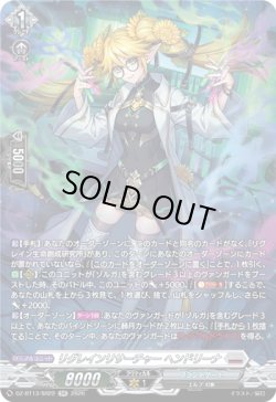 画像1: 【SR】リグレインリサーチャー ヘンドリーナ