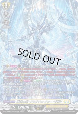 画像1: 【SR】救済の零 ブラグドマイヤー “幻影”