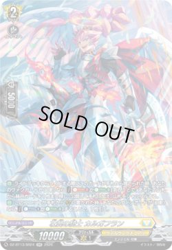 画像1: 【SR】壮翼の騎士 カルガフラン