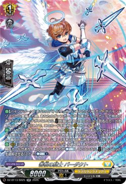 画像1: 【SR】善根の騎士 バーダクト