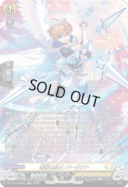 画像1: 【SR】善根の騎士 バーダクト