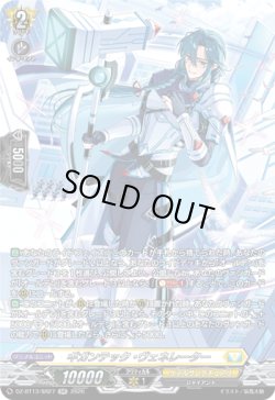 画像1: 【SR】ギガンテック・ヴェネレーター