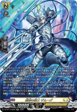 画像1: 【SR】刻命の騎士 ザムーグ