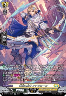 画像1: 【SR】翼賛の騎士 アドヴォール