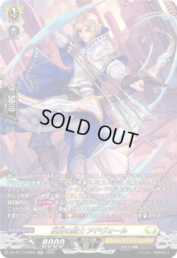 画像1: 【SR】翼賛の騎士 アドヴォール