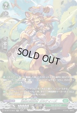 画像1: 【SR】迅風の狩猟者 ガルティーズ