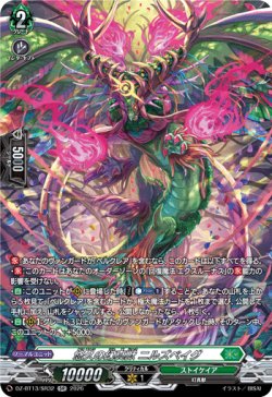 画像1: 【SR】悠久の幻真獣 ニルズベイグ